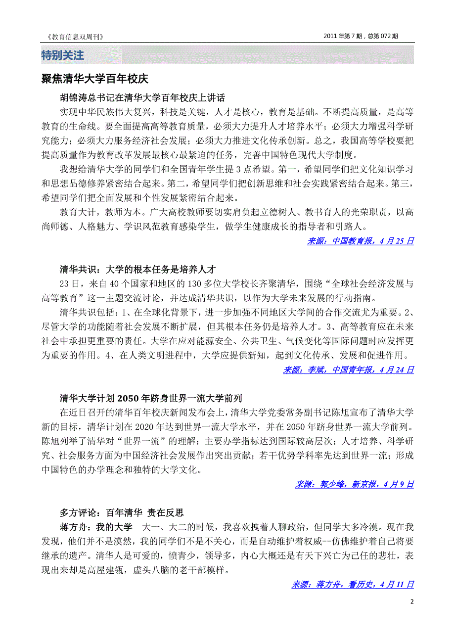 《教育信息双周刊》4月(下)_第3页