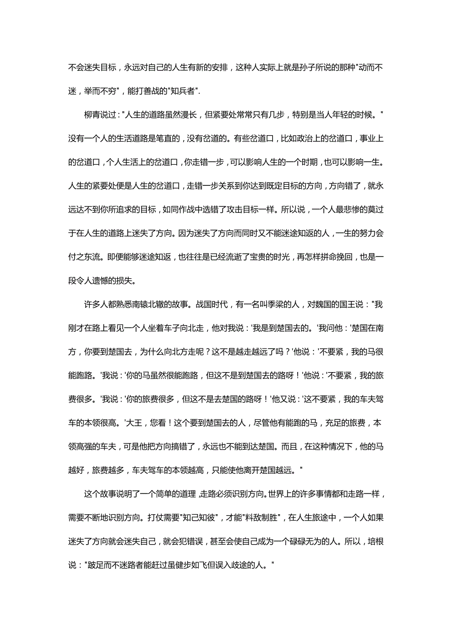孙子兵法与积极人生节选_第4页