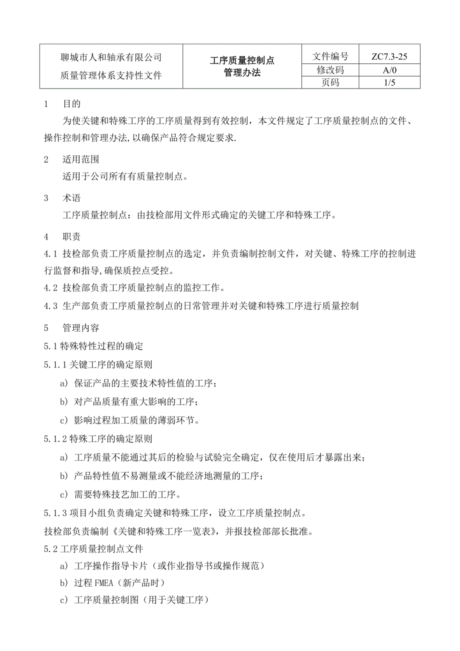 工序质量控制点_第2页