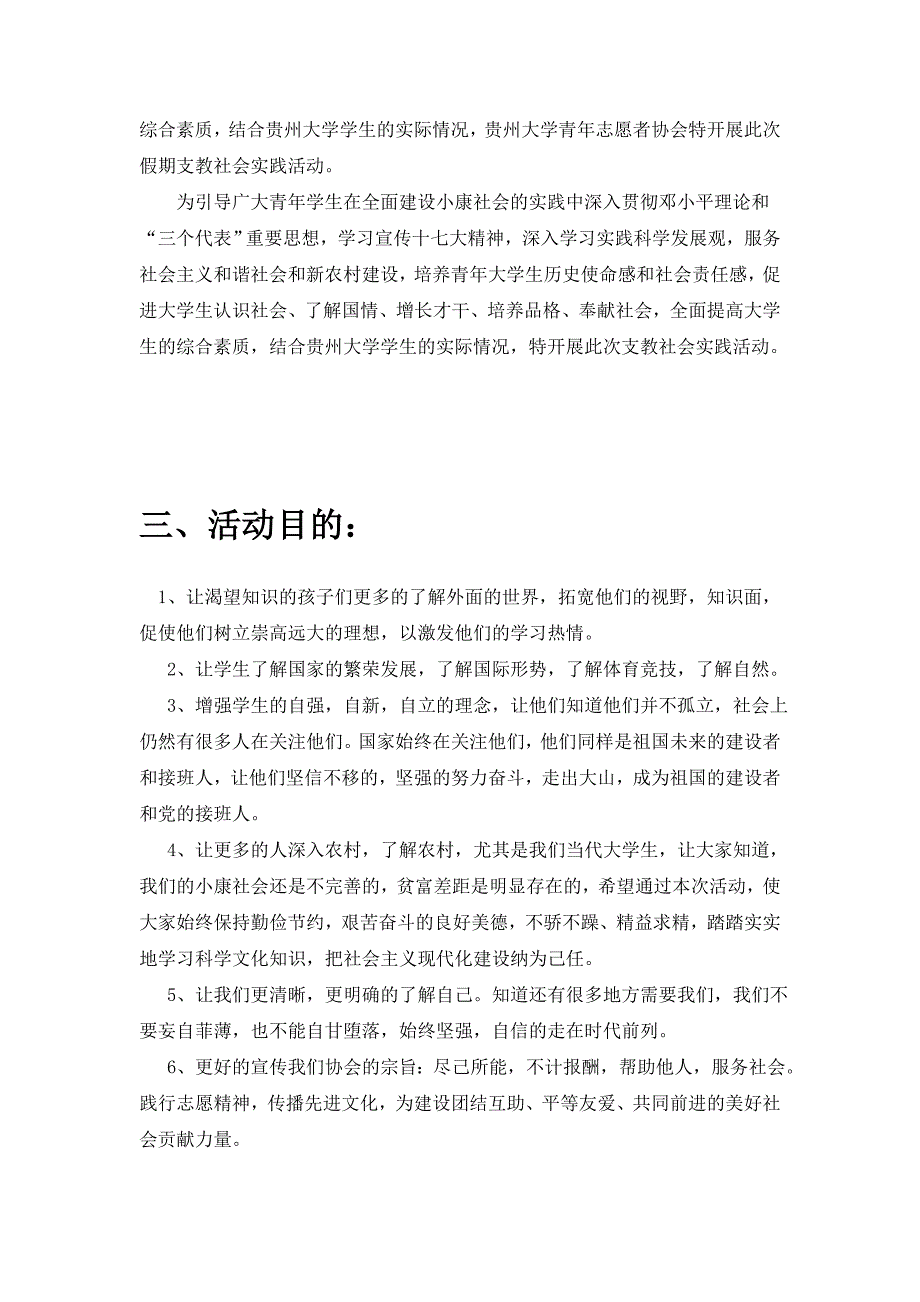 2013年青年志愿者协会支教总策划案_第2页