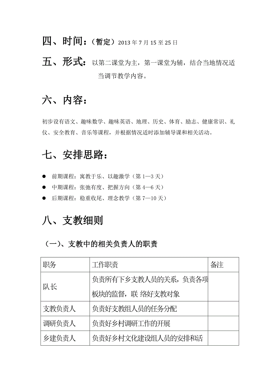 2013年青年志愿者协会支教总策划案_第3页