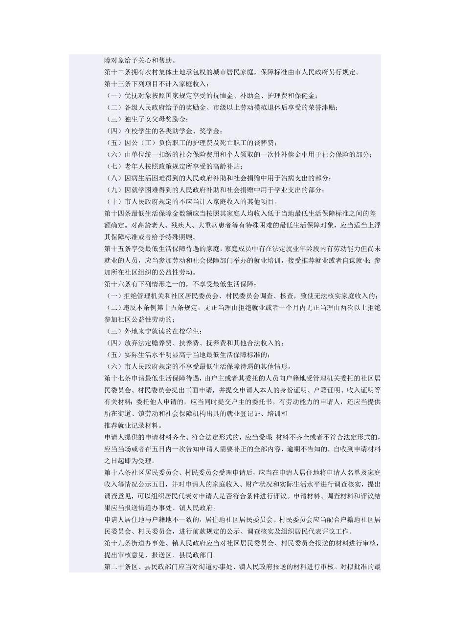 南京城乡最低生活包管条例_第2页