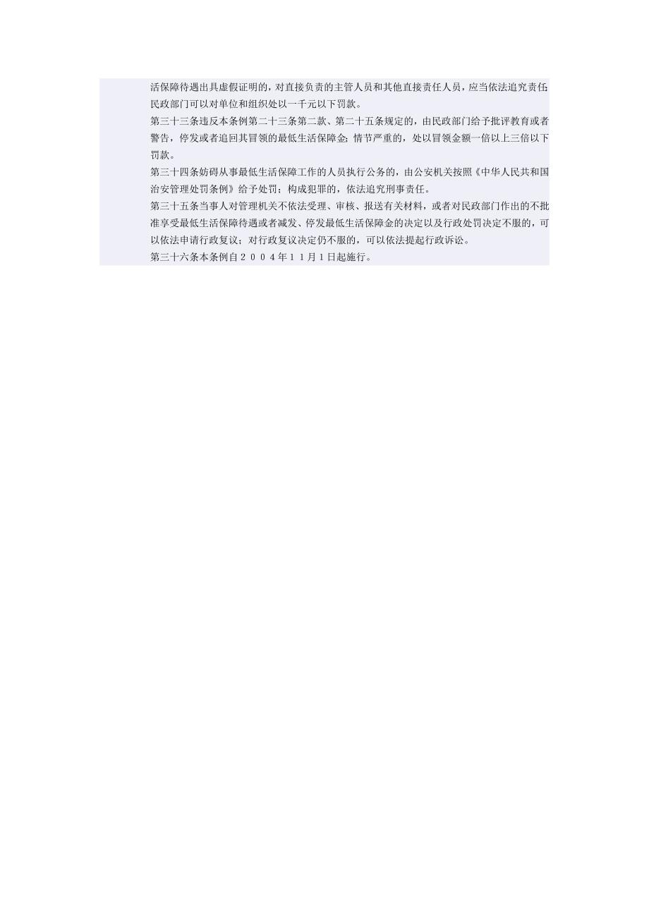 南京城乡最低生活包管条例_第4页