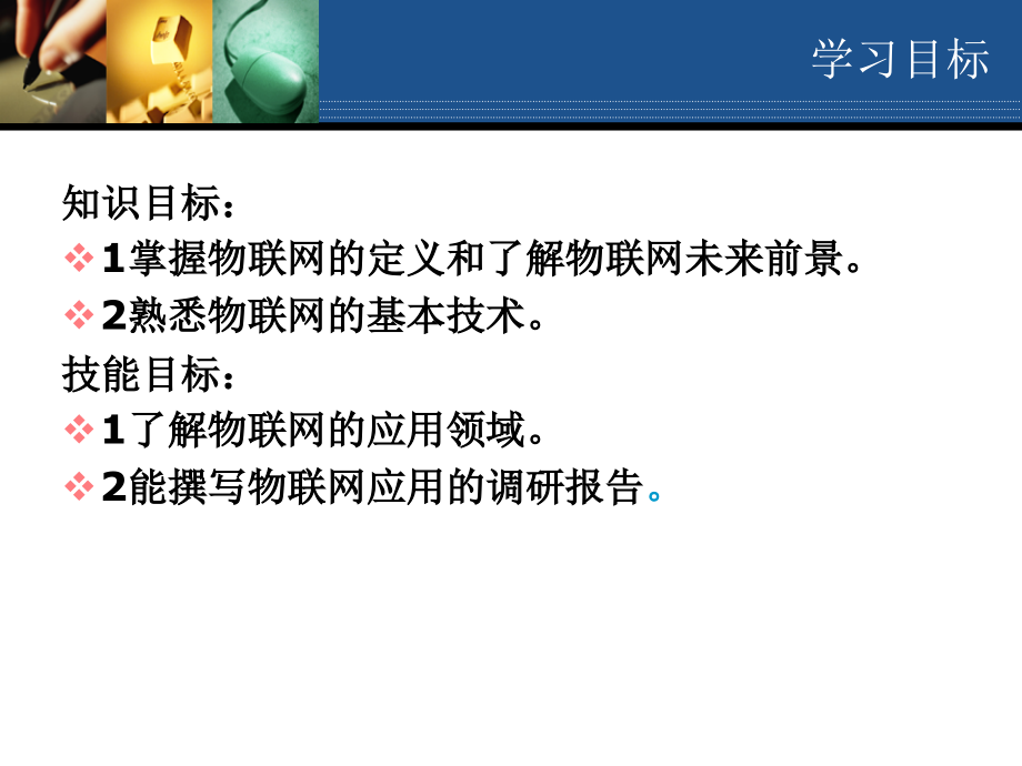 项目四  物联网与电子商务应用_第4页