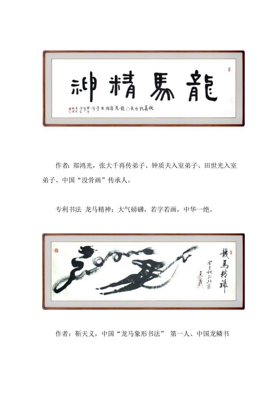 龙马精神  名家书画真迹马年贺岁巨献_第5页