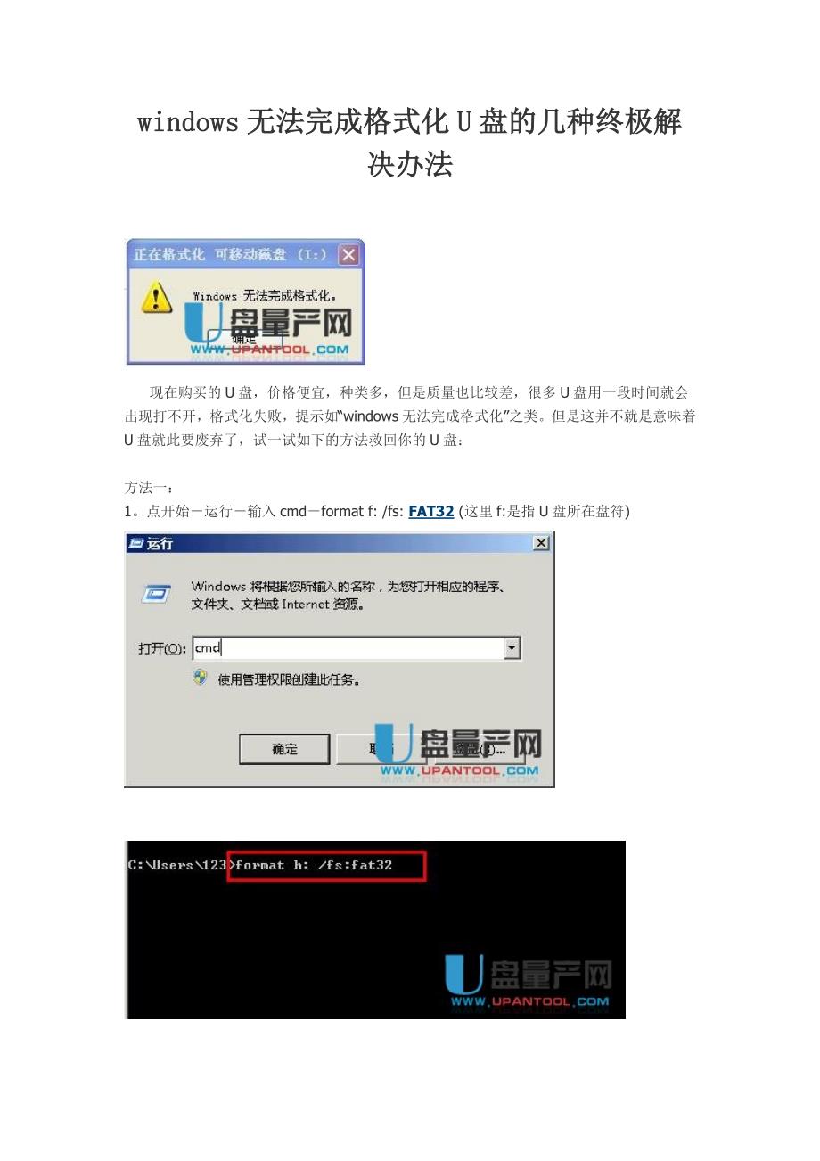 windows无法完成格式化U盘的几种终极解决办法_第1页