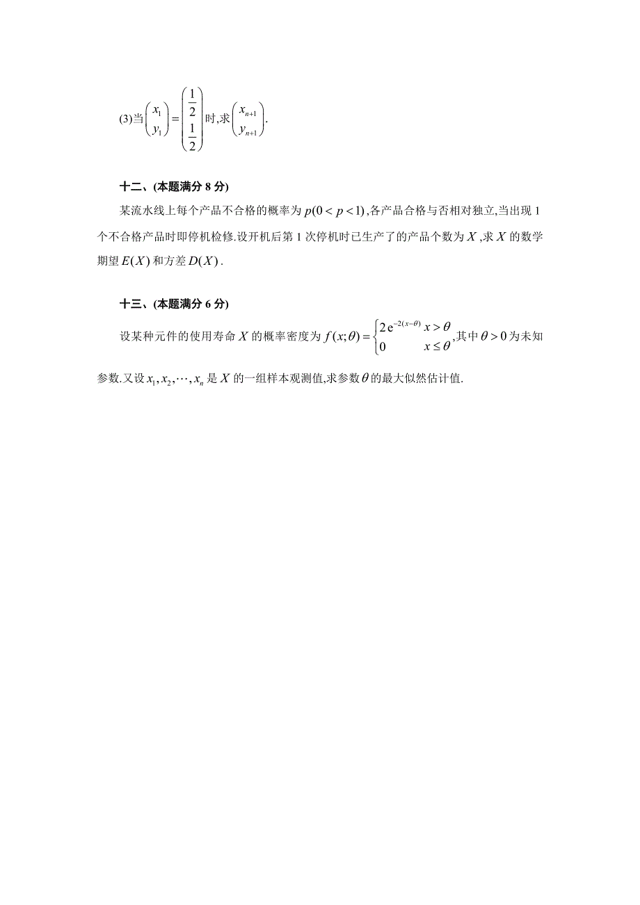 2000年-2013年考研数学一历年真题完整版_第4页