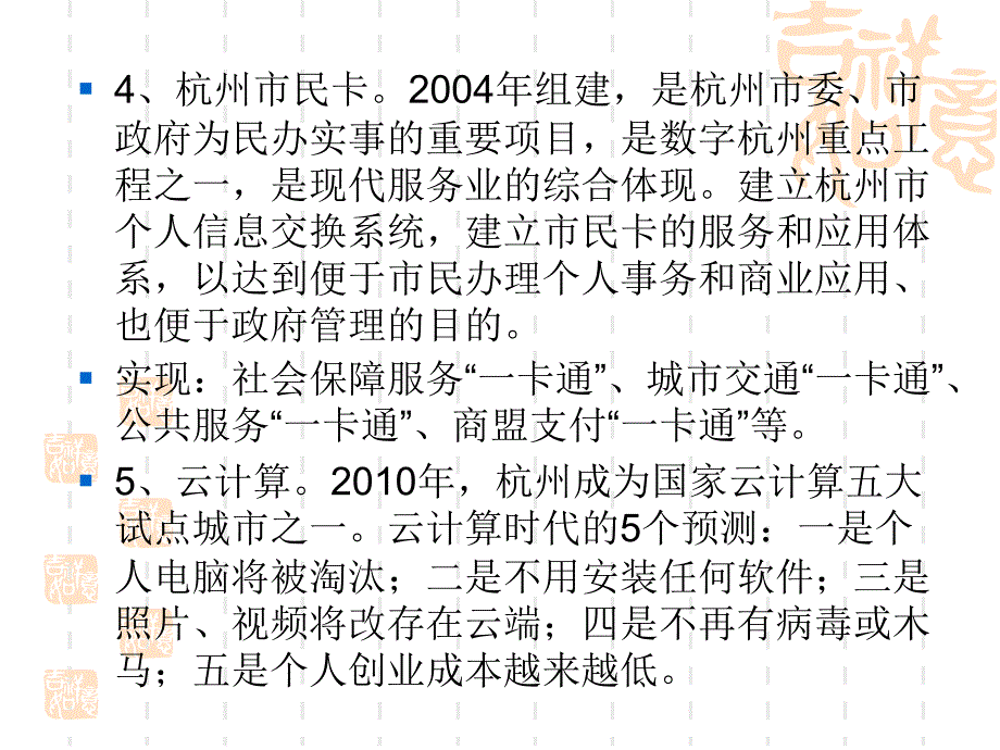 智慧经济与产业转型升级_第4页