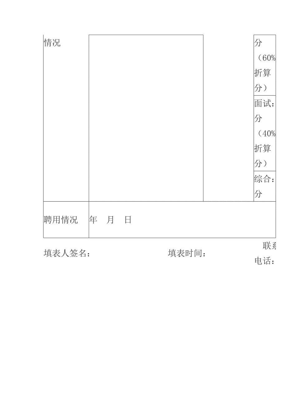 东源县2011年教职员招聘报名表_第2页