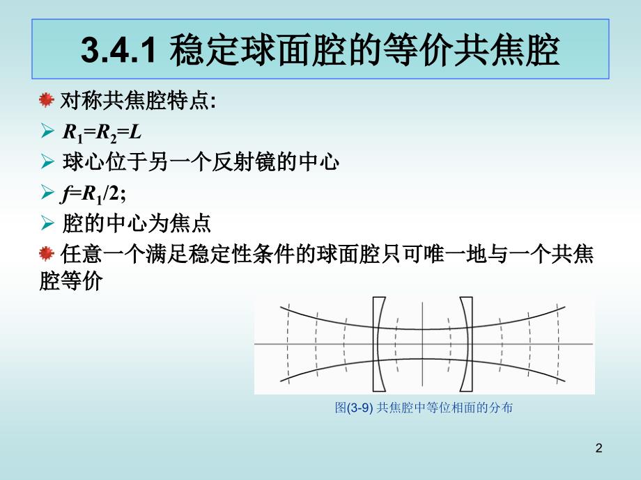 激光器的输出特性_第2页