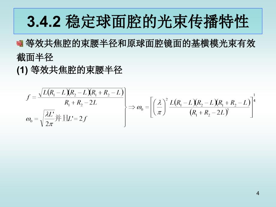 激光器的输出特性_第4页