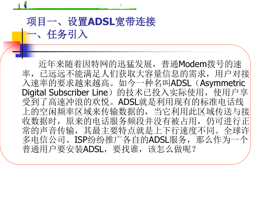 项目2 电子商务的基本技术_第4页