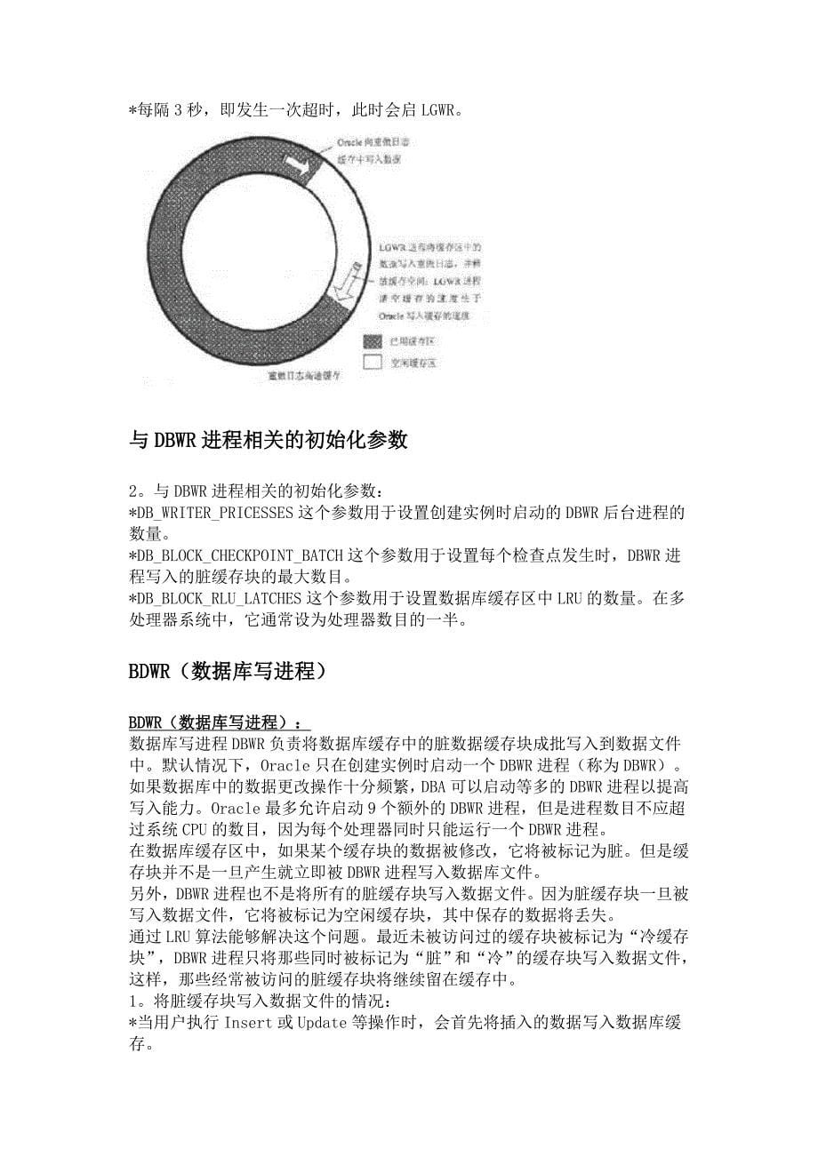 oracle模式的概念及进程的 概念_第5页