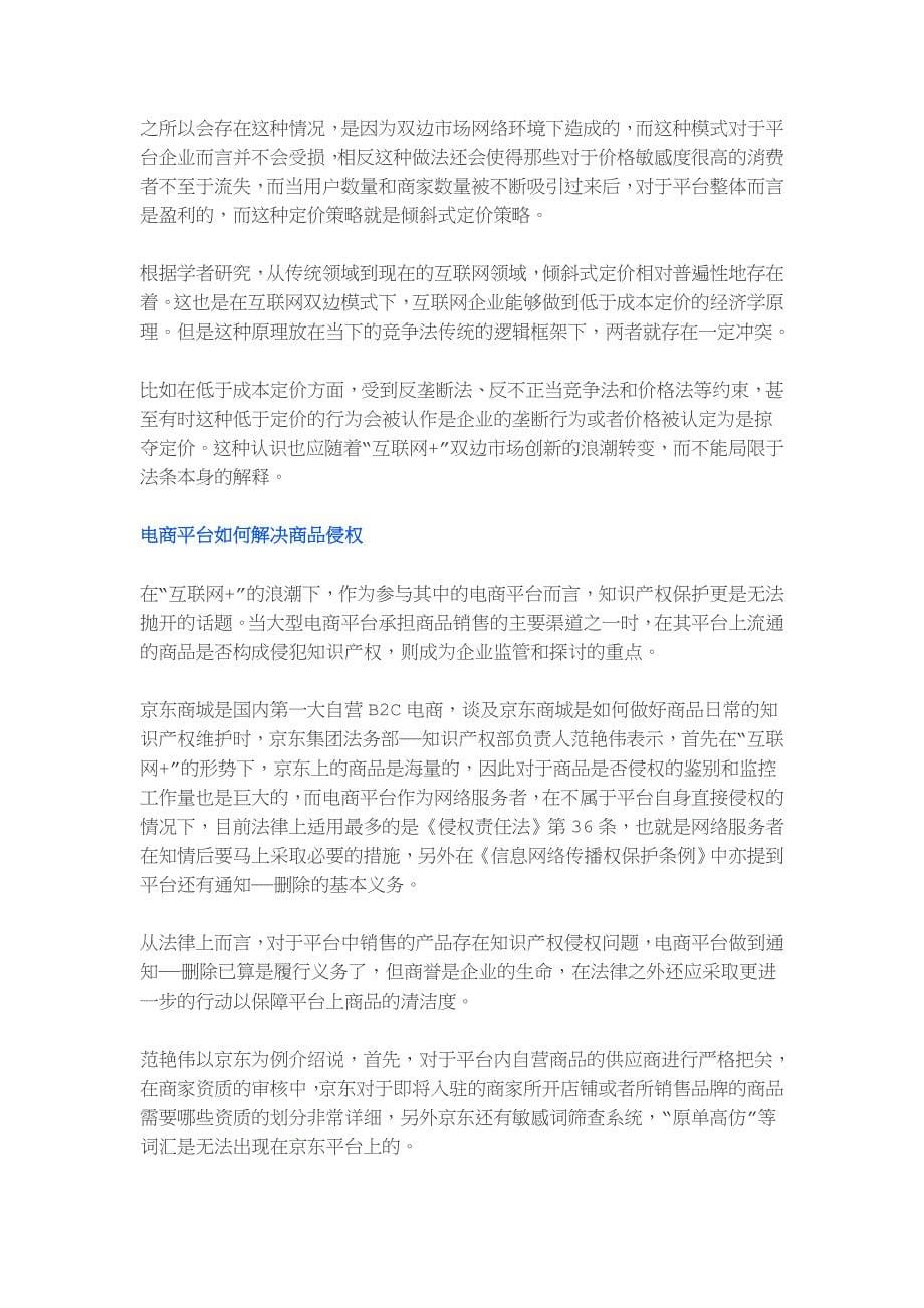 “互联网+”下知识产权保护新思考_第5页