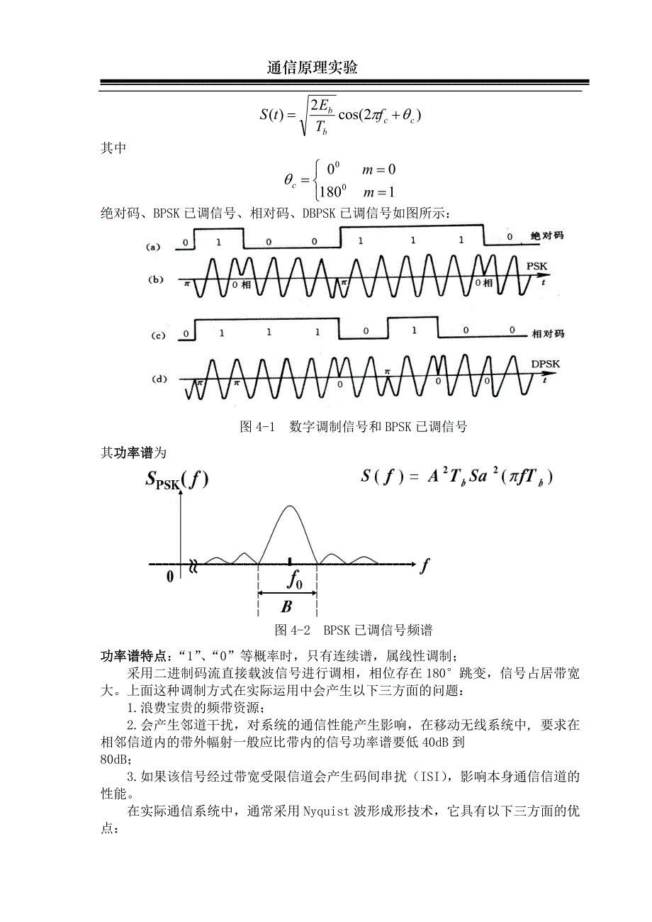 北京交通大学通信原理实验(实验九)_第3页