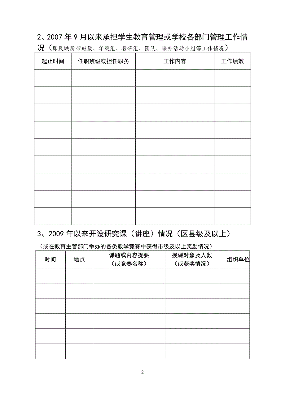 南京市学科带头人候选人申报表_第2页