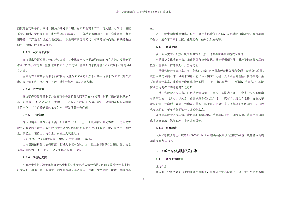 (改格式)确山县城市电讯专项规划_第2页