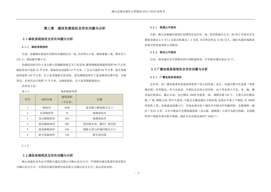 (改格式)确山县城市电讯专项规划_第4页