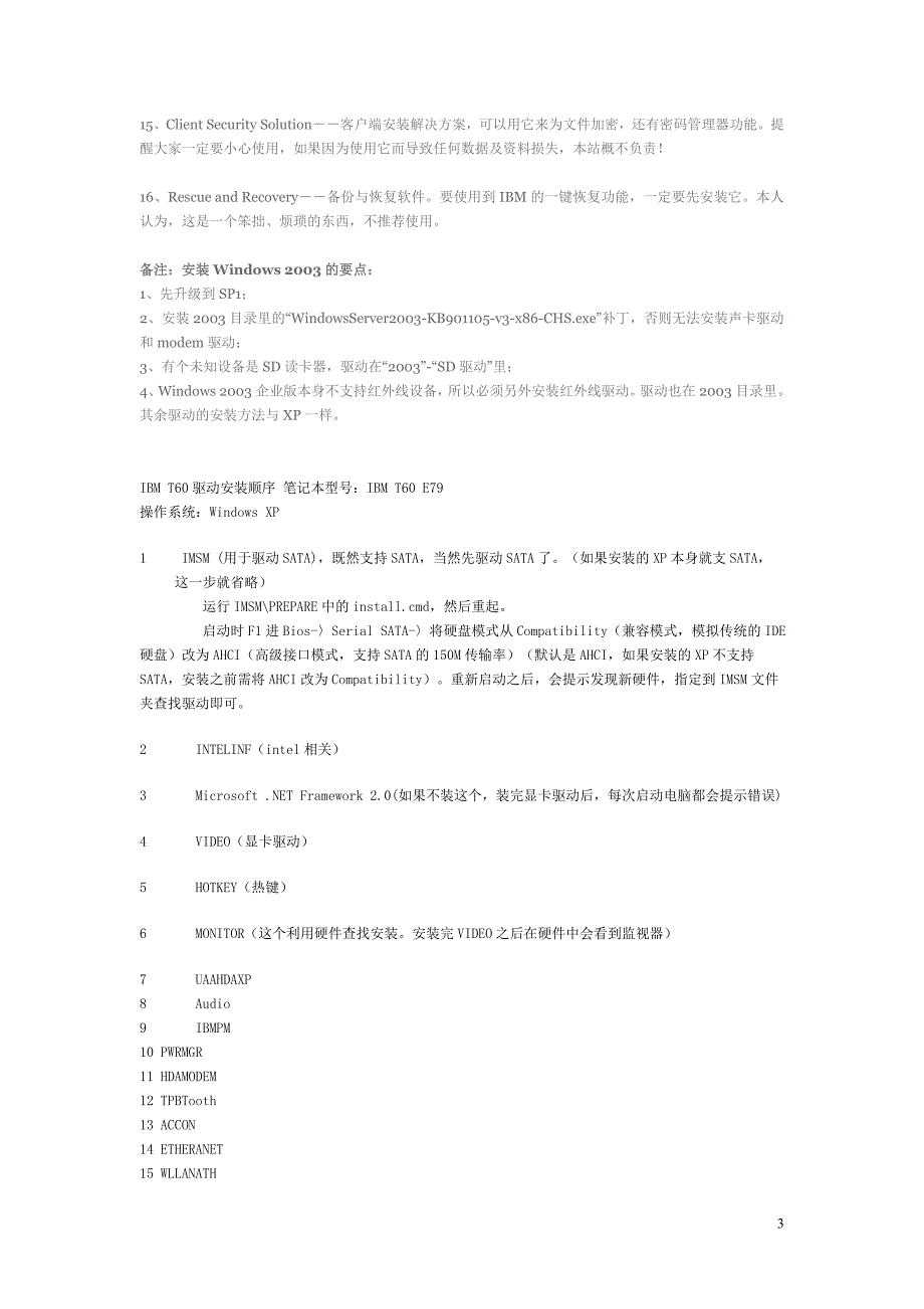 t sata接口硬盘安装系统蓝屏解决方案_第3页