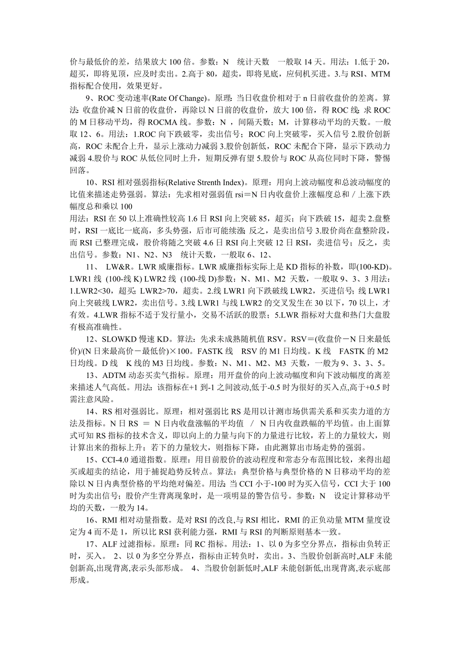 炒股软件常用指标解释_第2页