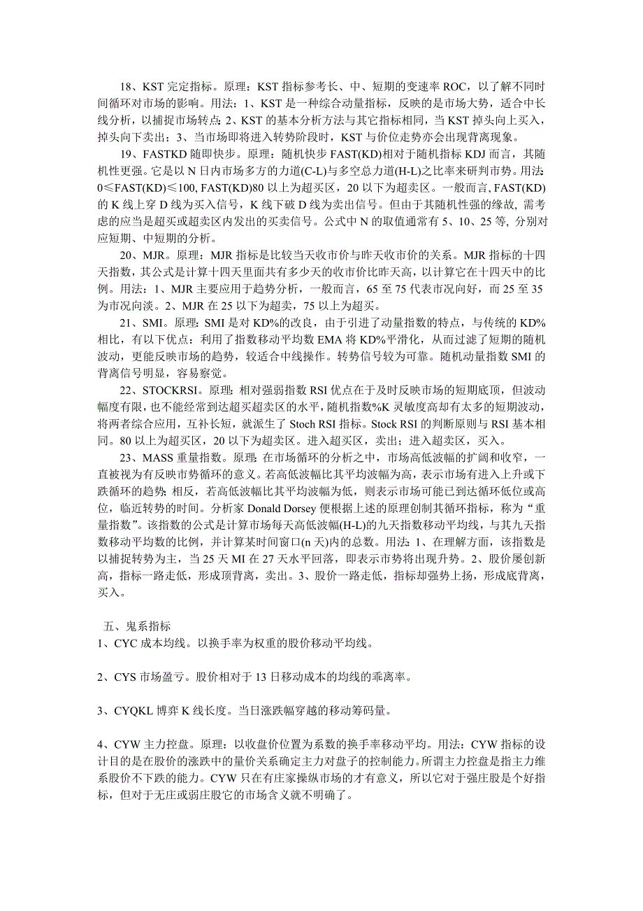 炒股软件常用指标解释_第3页