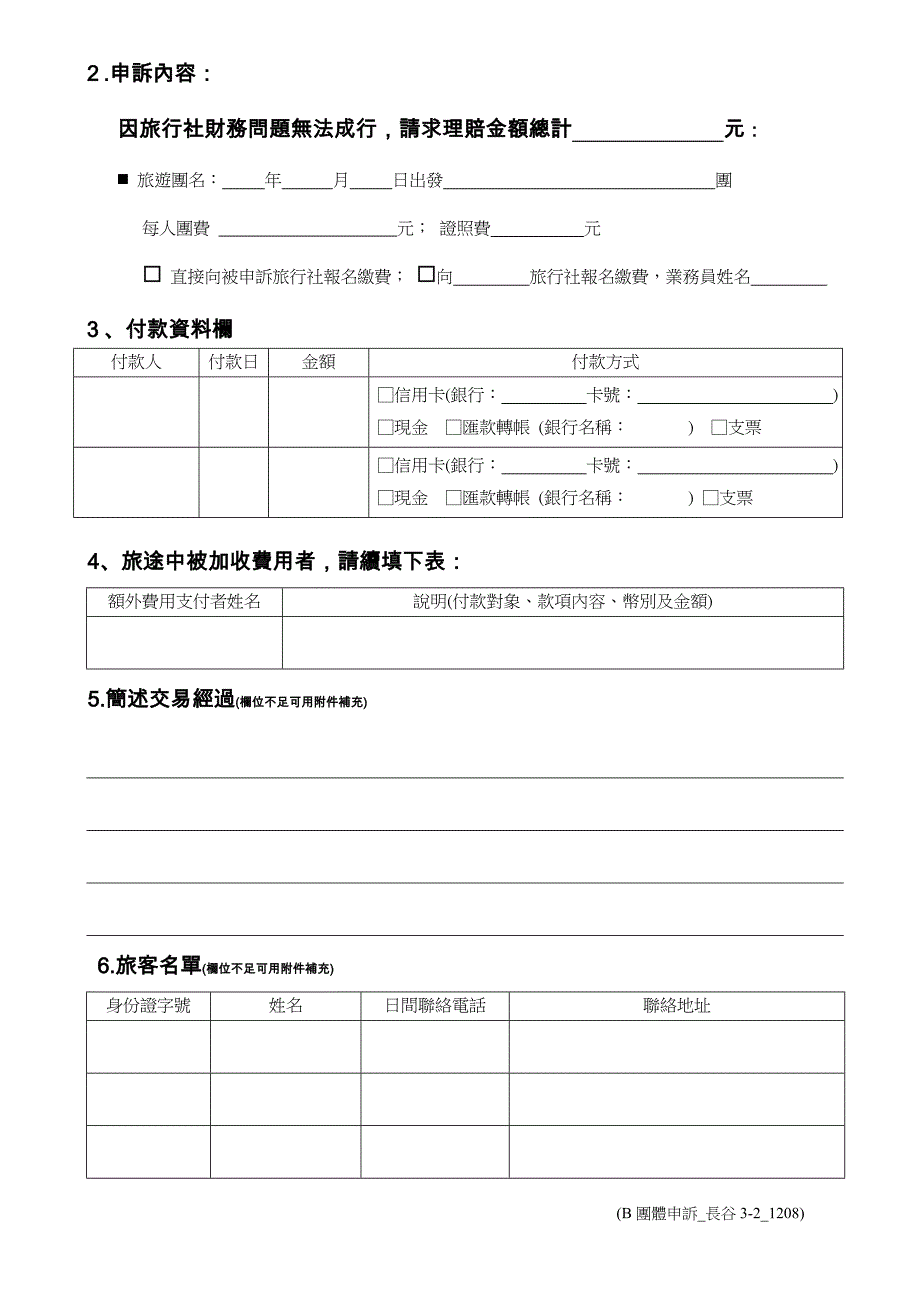 中华民国旅行业品质保障协会_第2页