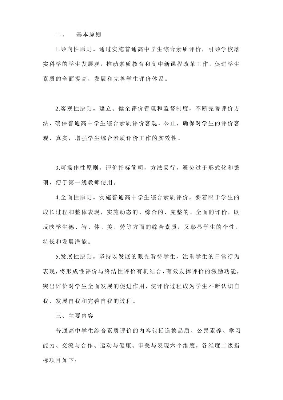 综合本质评价实施细则_第2页