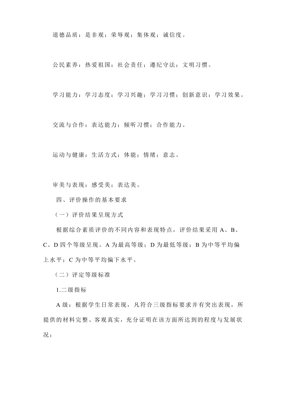 综合本质评价实施细则_第3页