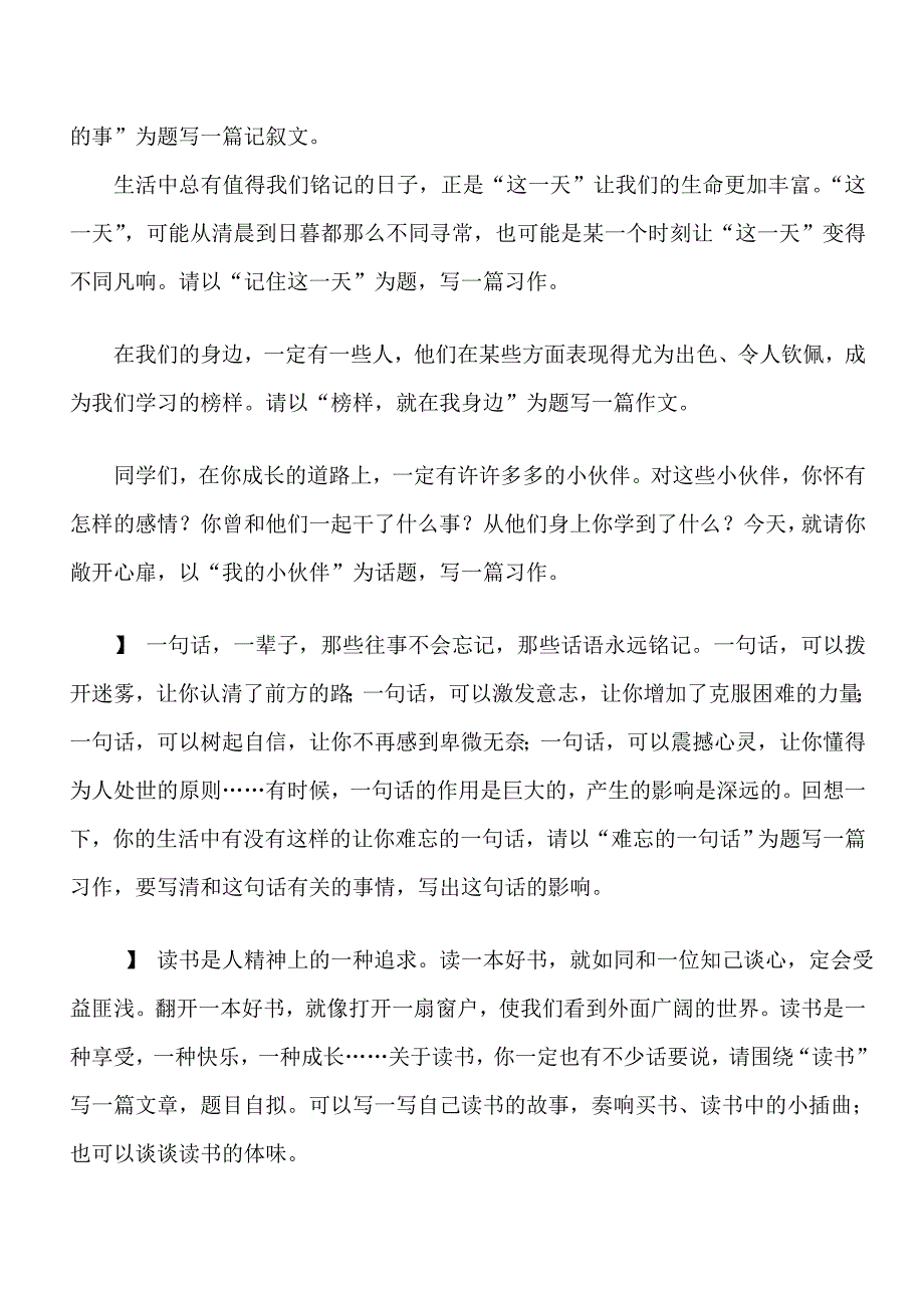 小学中段作文练习_第3页