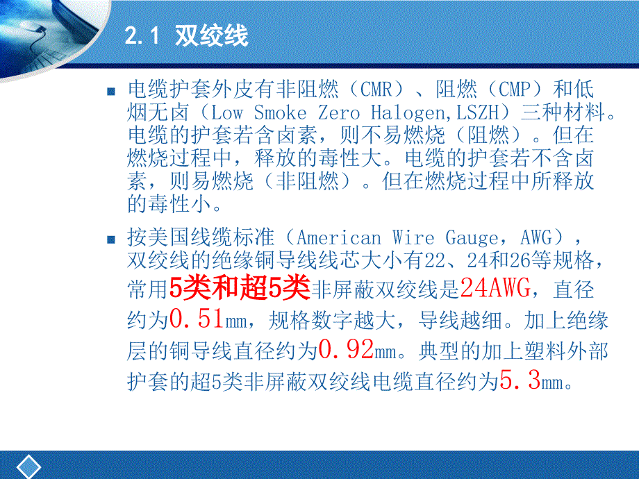 综合布线技术与工程_网络传输介质与连接器件_第4页