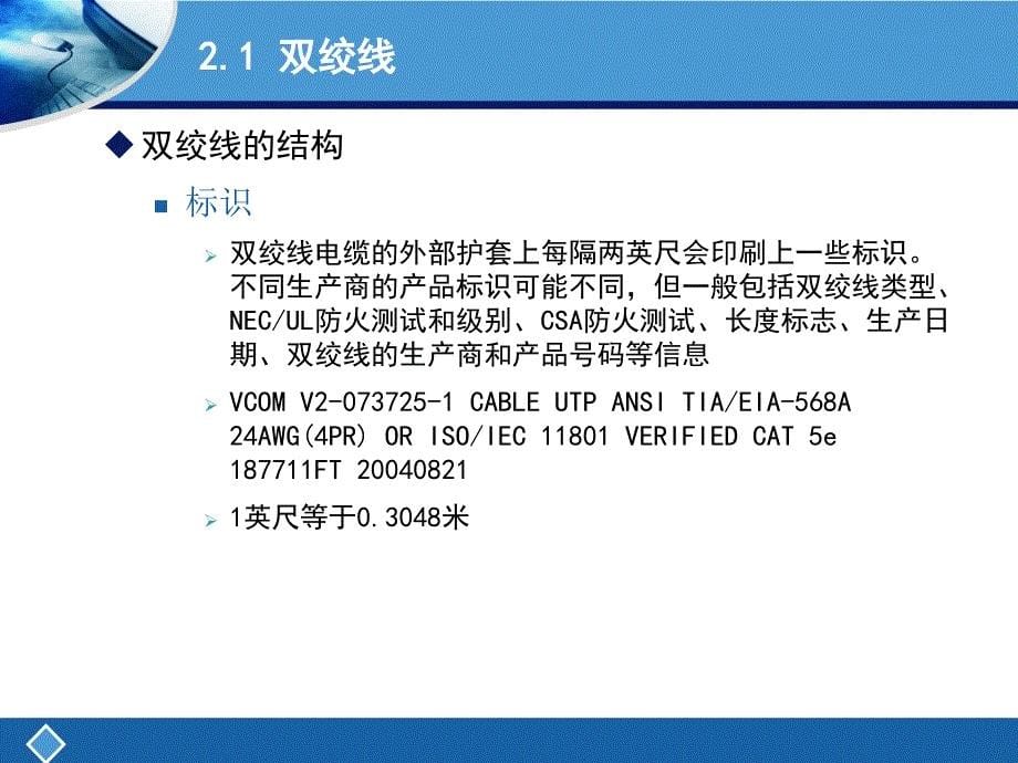 综合布线技术与工程_网络传输介质与连接器件_第5页