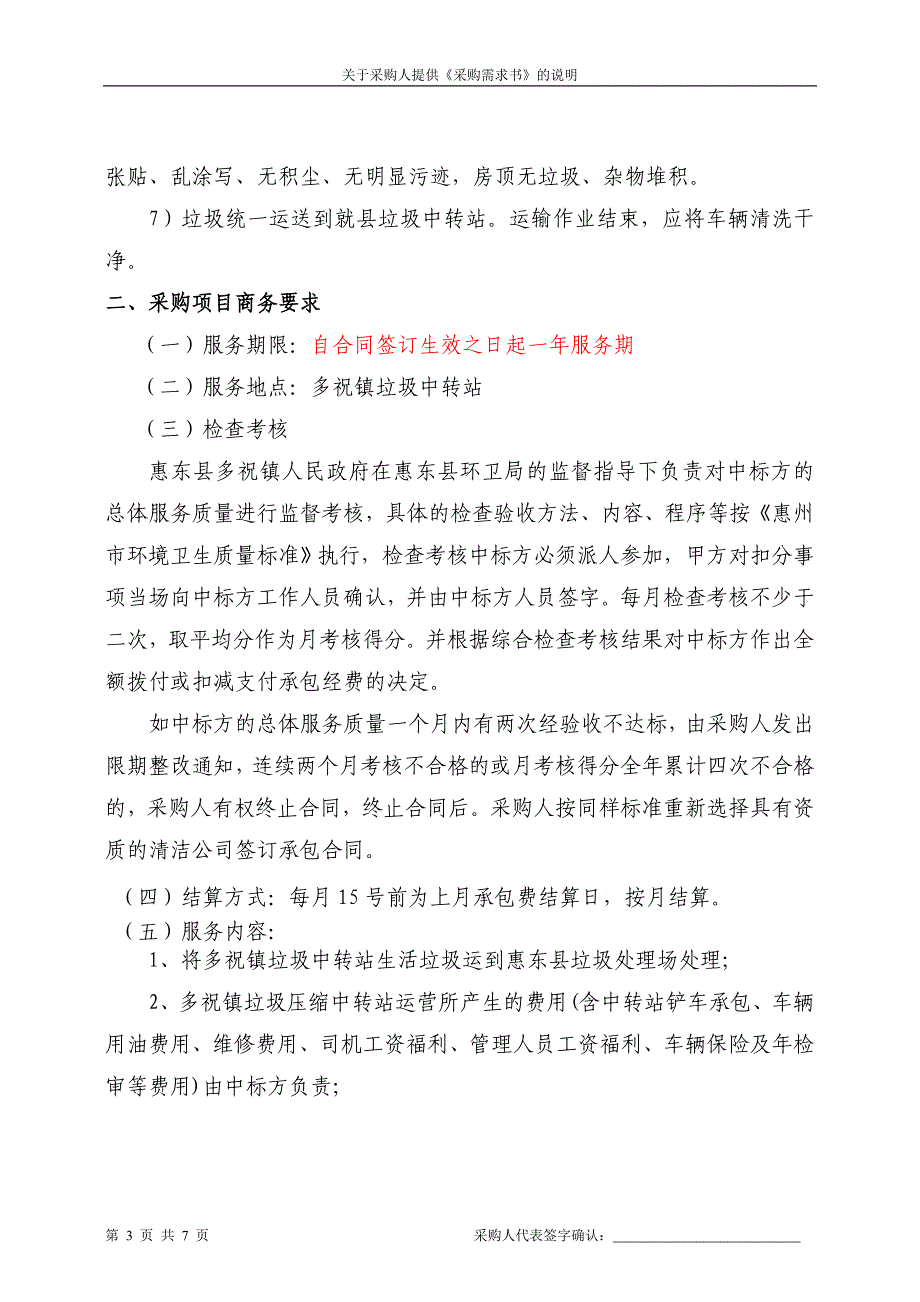 《采购需求书》产品明细情况_第3页