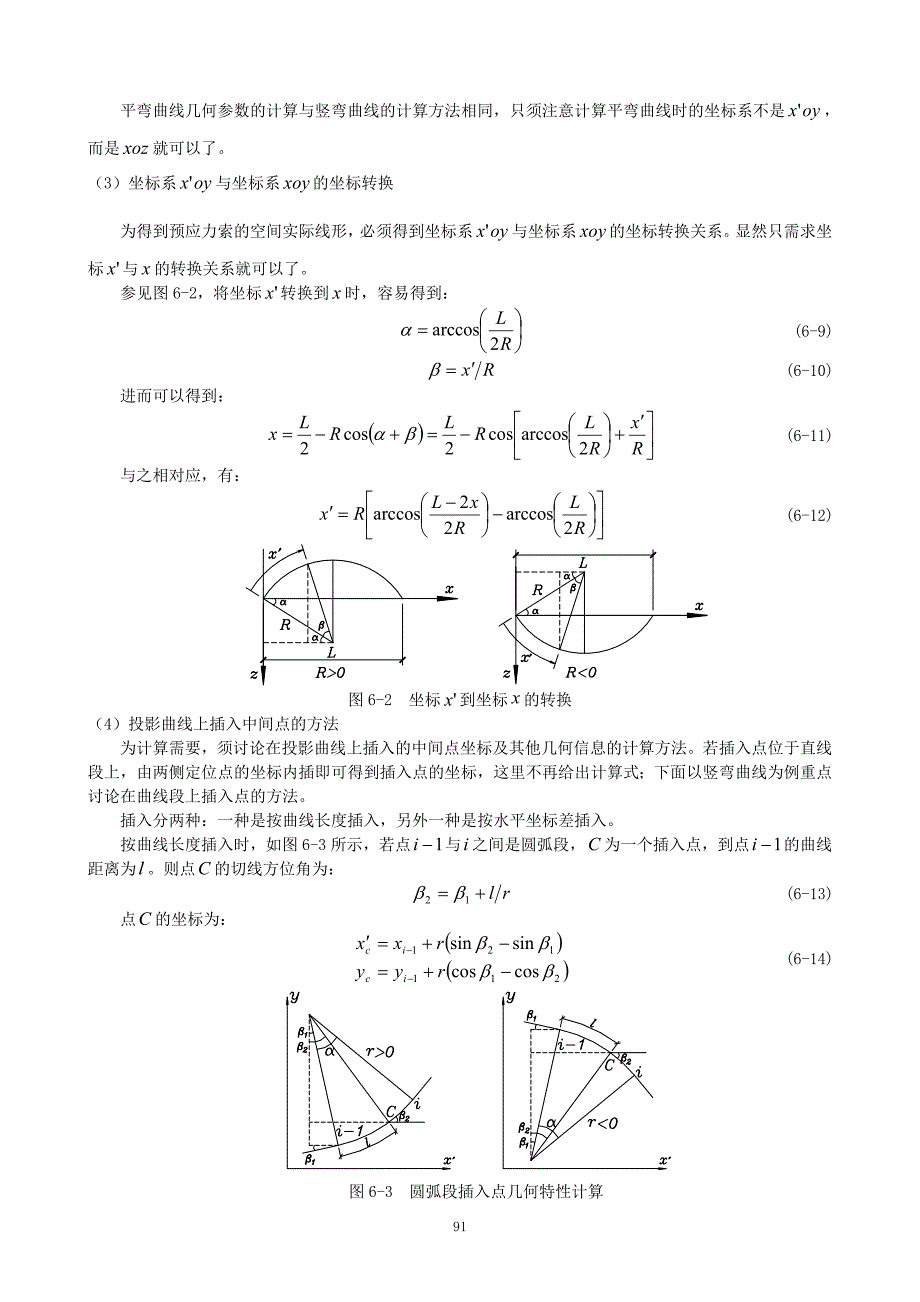 预应力效应分析_第3页