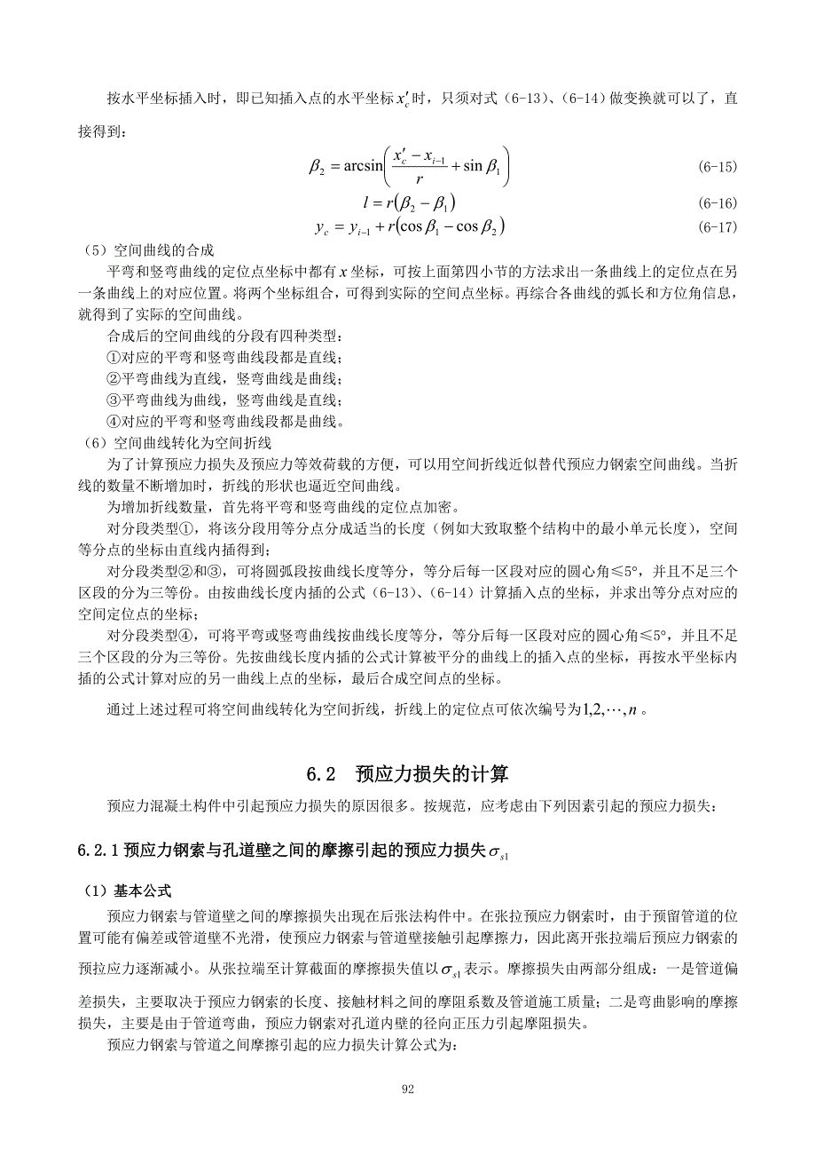 预应力效应分析_第4页