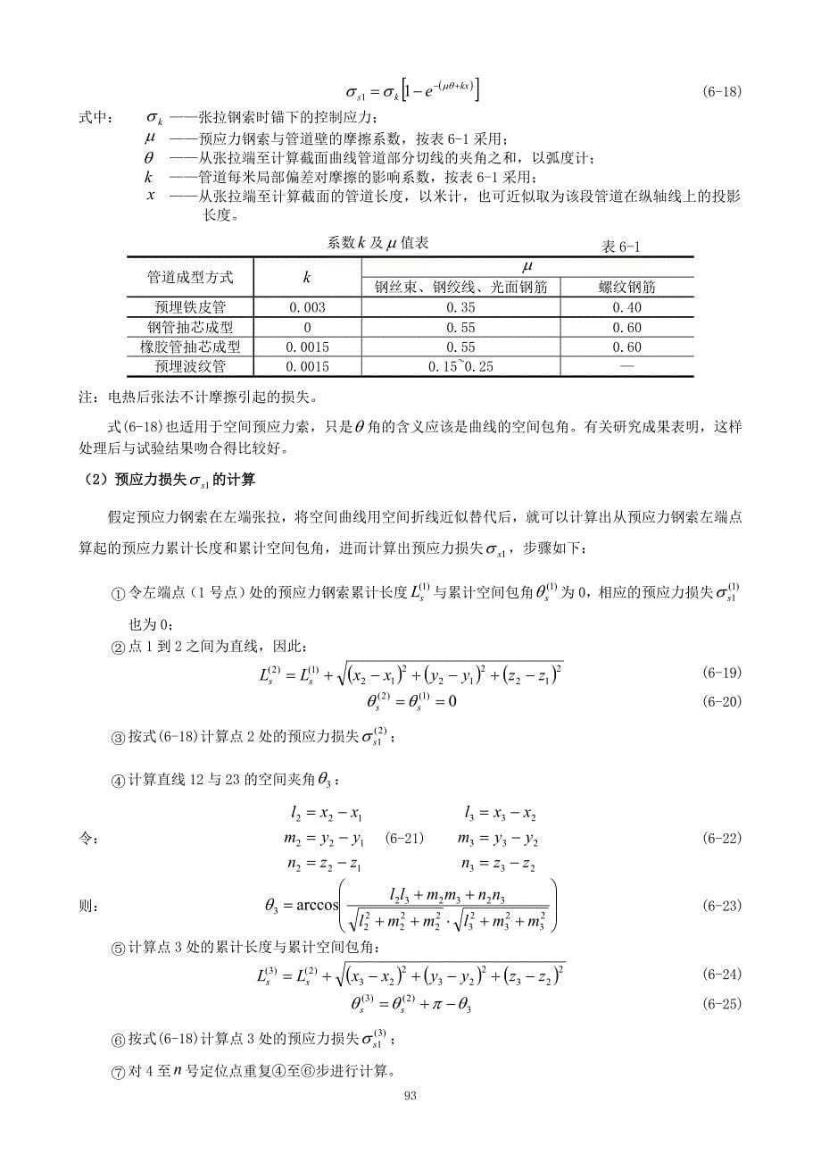 预应力效应分析_第5页