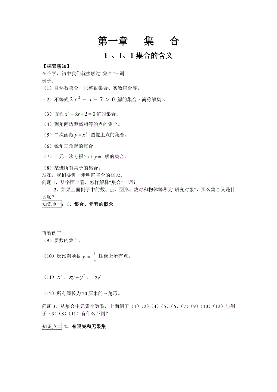 人教版高中数学必修集合与函数概念教案_第1页