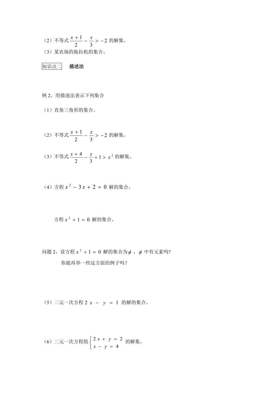 人教版高中数学必修集合与函数概念教案_第5页