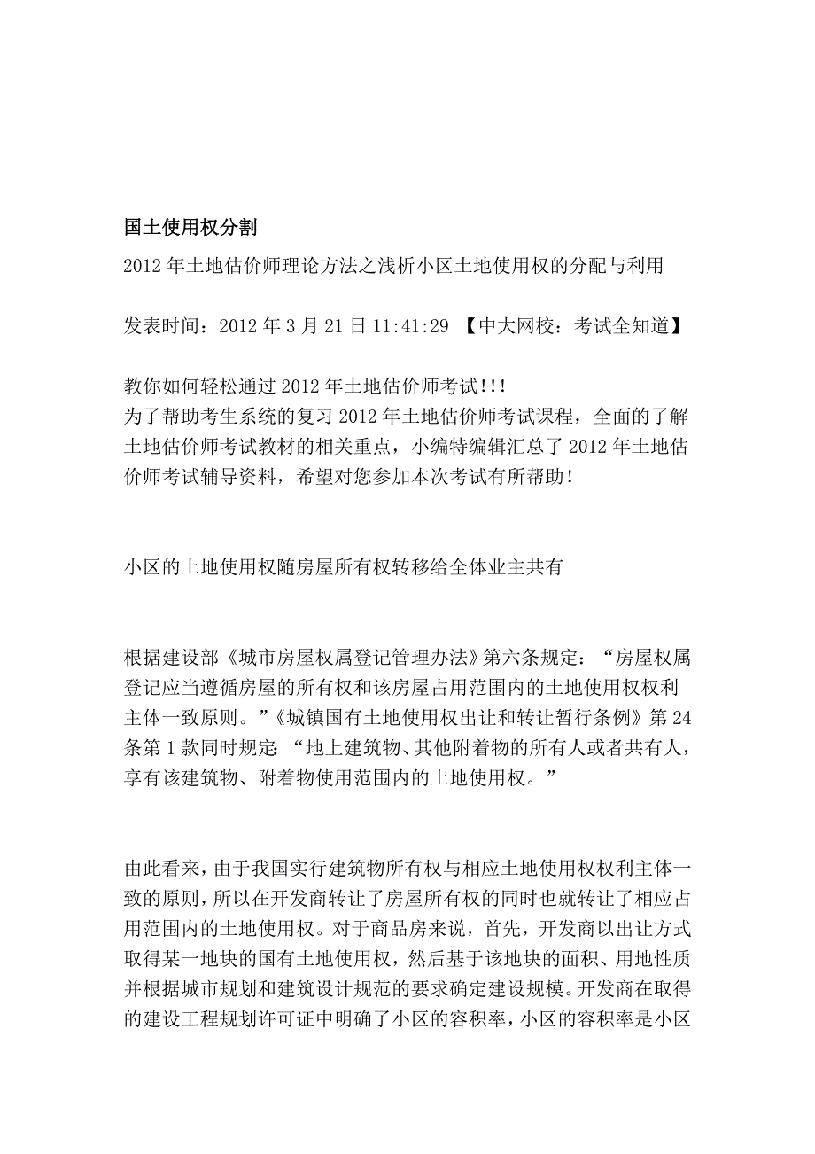 国土应用权瓜分_第1页