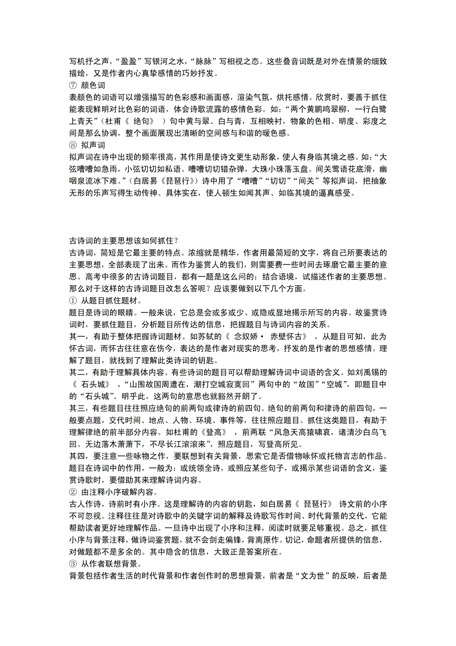 如何应对古诗词中的点睛之词？_第2页