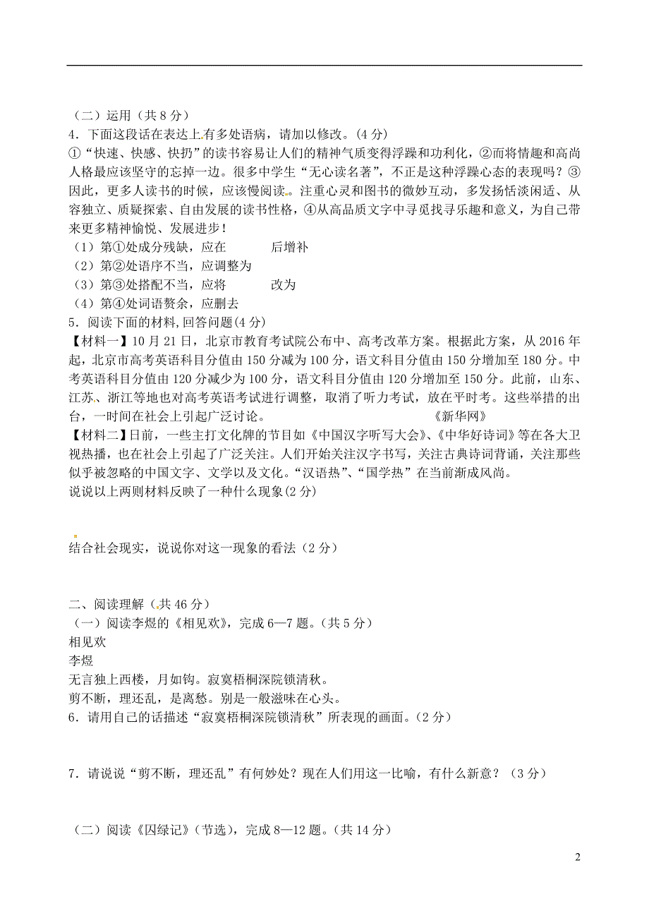 江苏省句容市后白中学2014届九年级语文上学期期末考试试题_第2页