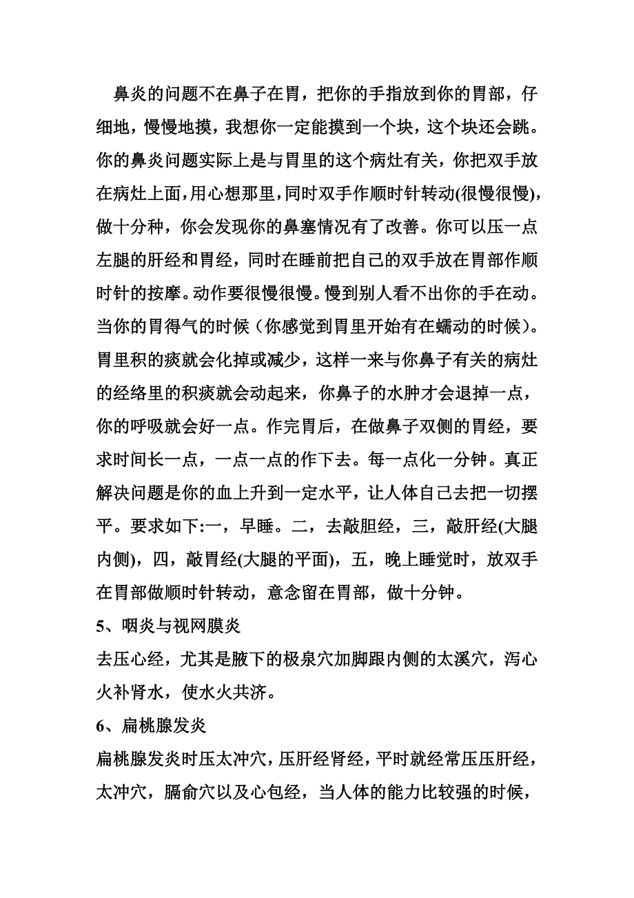 陈玉琴老师对69种常见病的论证 2_第3页