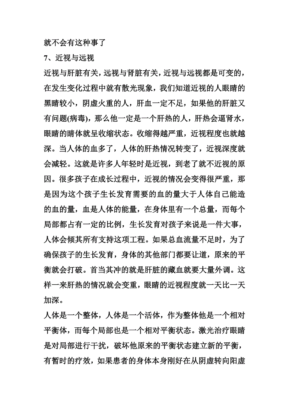 陈玉琴老师对69种常见病的论证 2_第4页