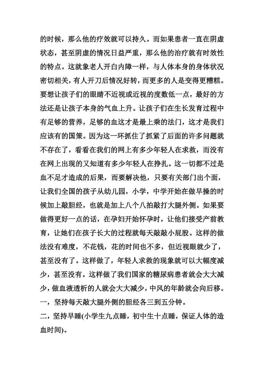 陈玉琴老师对69种常见病的论证 2_第5页