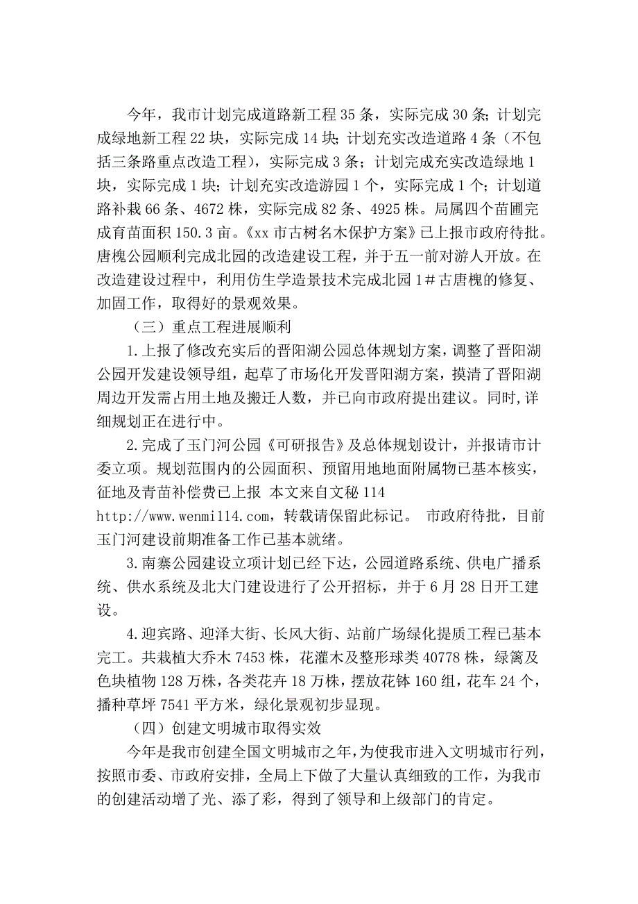 室内花草摆放1_第2页