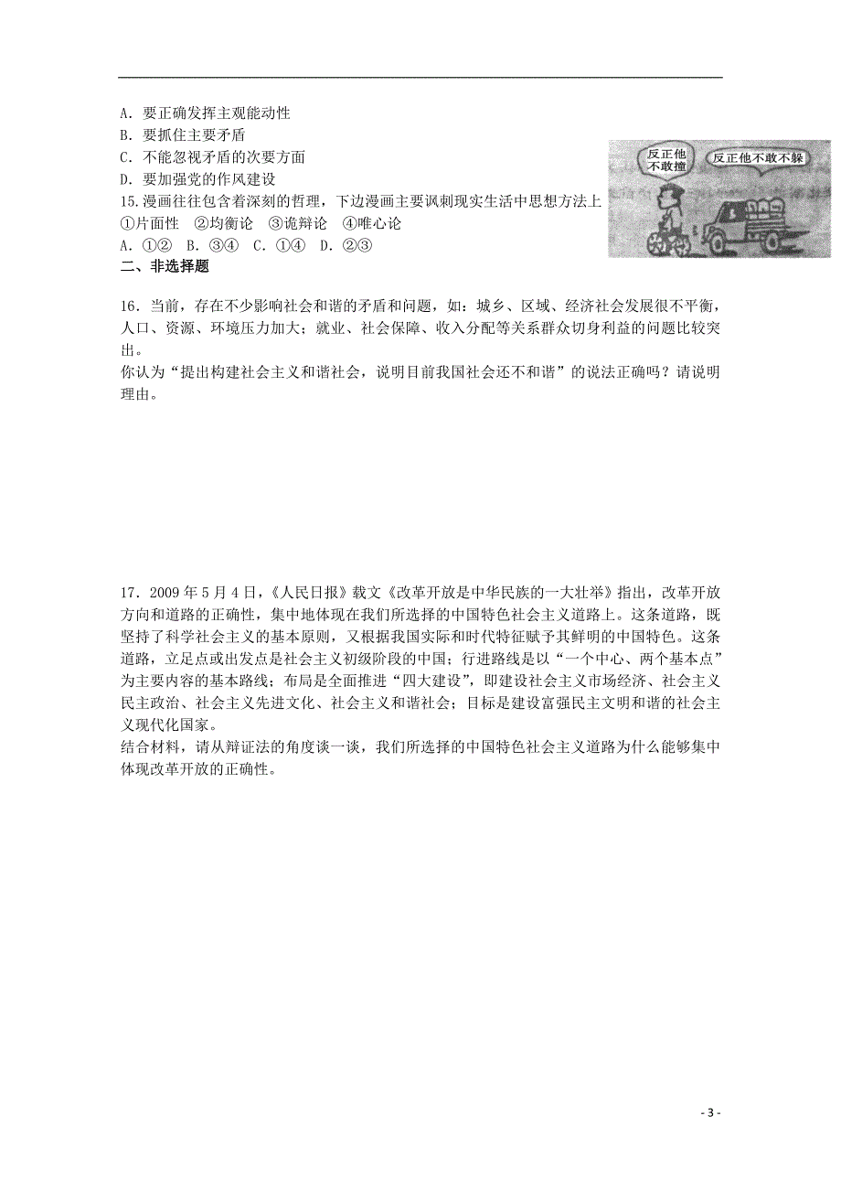 学高中政治课《唯物辩证法的实质与核心》精品同步练习新人教版必修_第3页