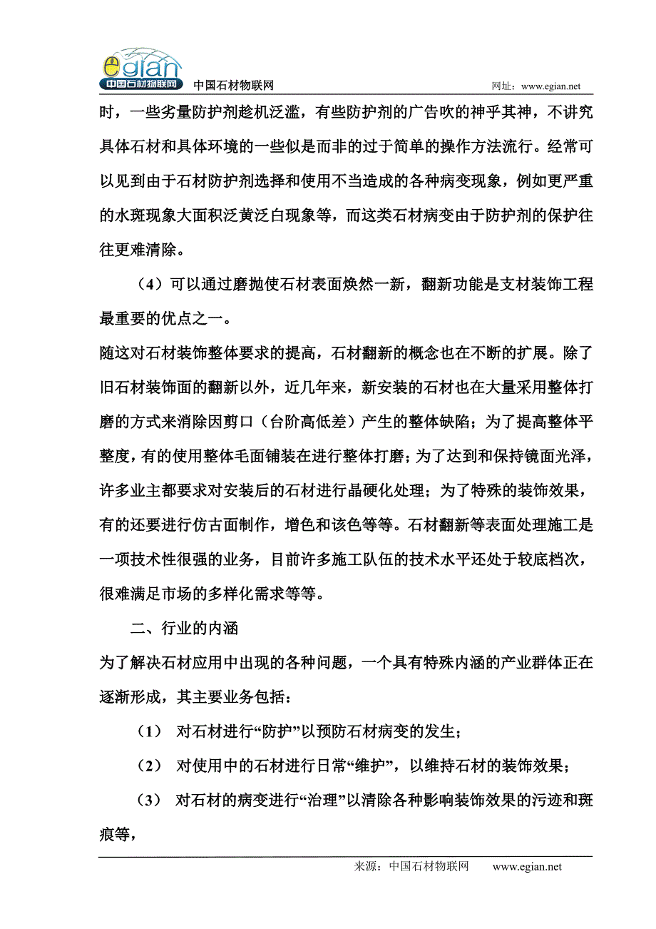 石材护理业面临的问题和机遇_第2页