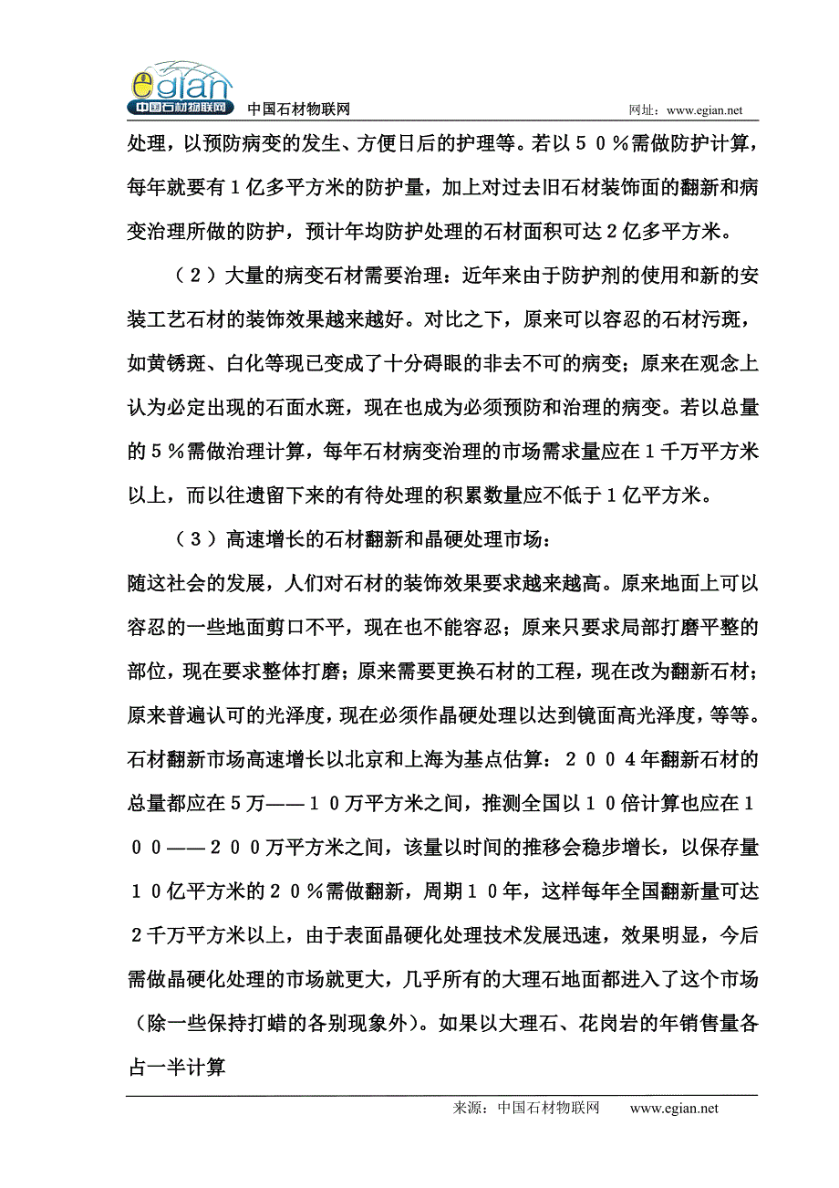 石材护理业面临的问题和机遇_第4页