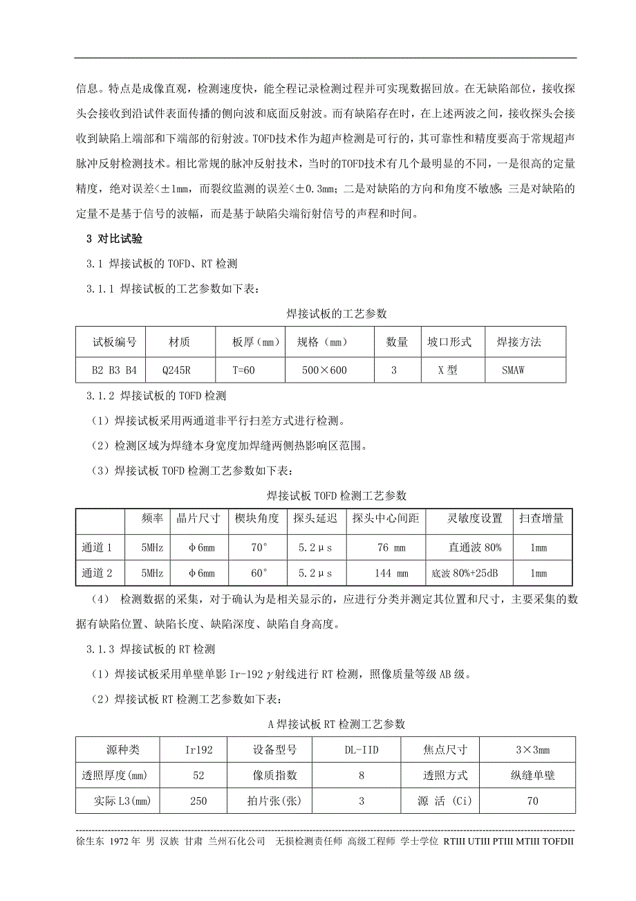 TOFD技术与射线技术在焊接接头检测中的对比_第2页