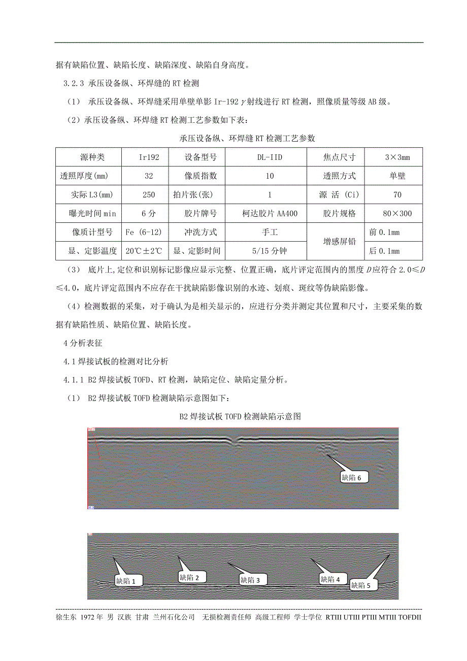 TOFD技术与射线技术在焊接接头检测中的对比_第4页