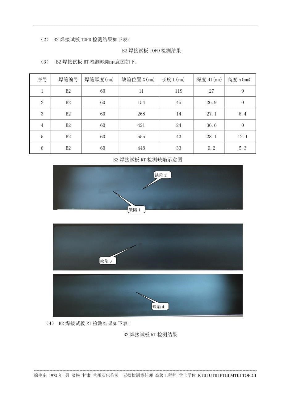 TOFD技术与射线技术在焊接接头检测中的对比_第5页